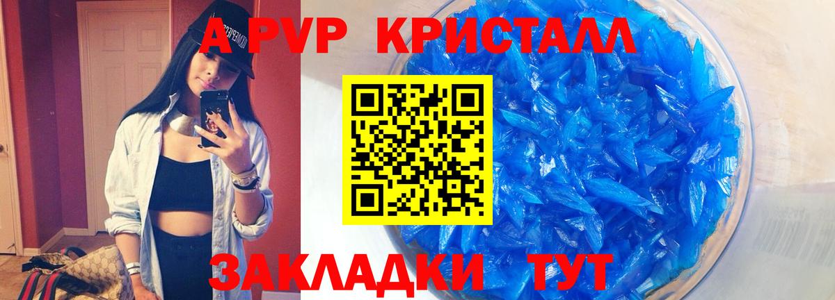 A PVP  APVP Crystall  Вход с VPN  Alfa_PVP Соль  Губкинский 