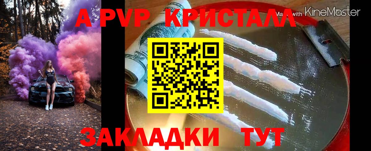 Альфа ПВП Crystall Губкинский
