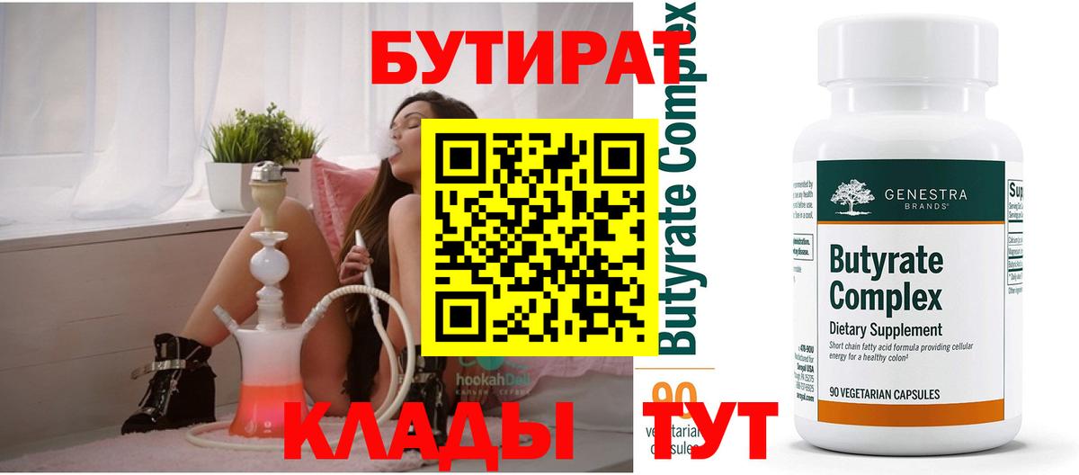 Губкинский  Бутират BDO  Вход с VPN 