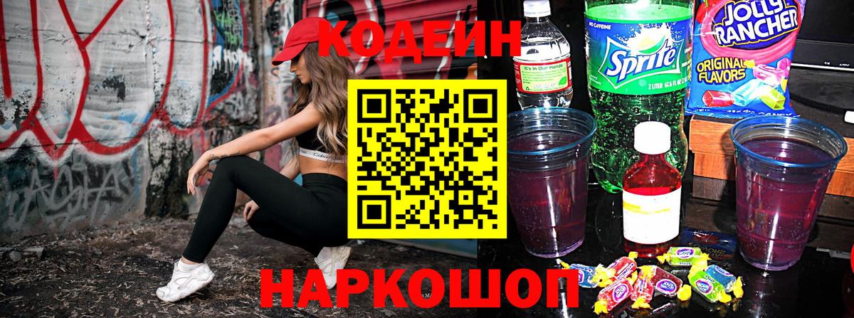 Кодеин напиток Lean (лин) Губкинский