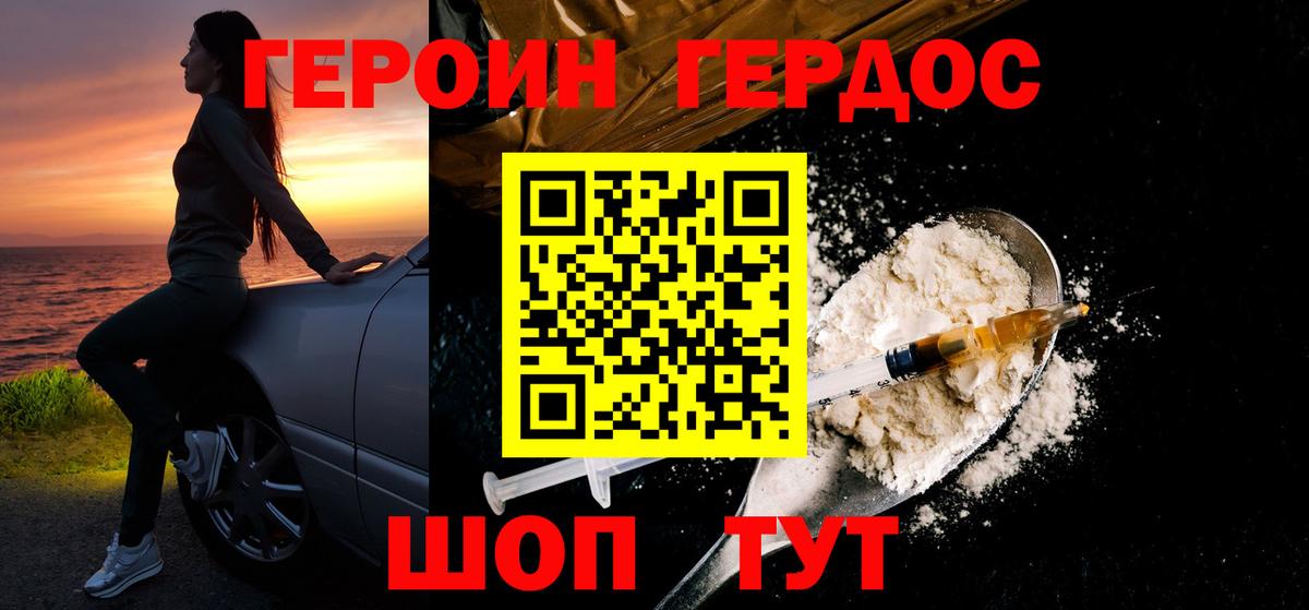 Героин VHQ  Вход с VPN  Губкинский 