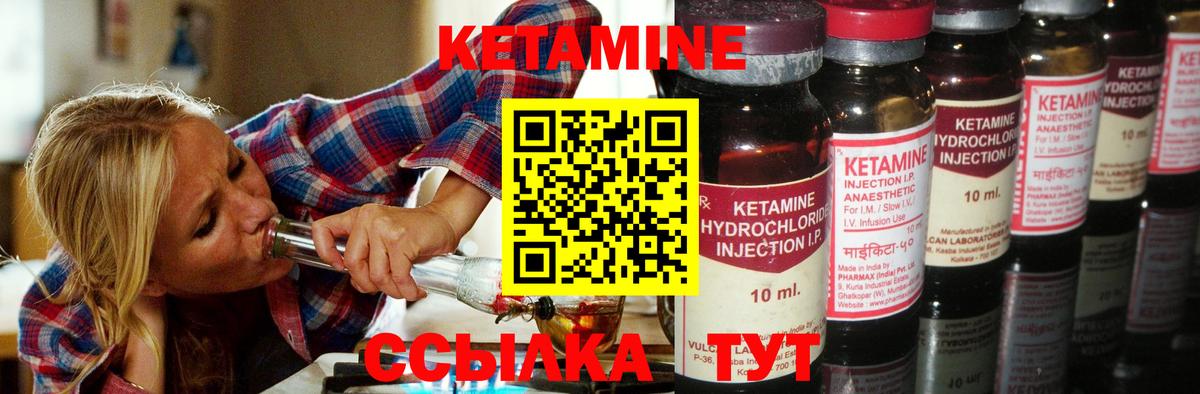 Кетамин ketamine Губкинский