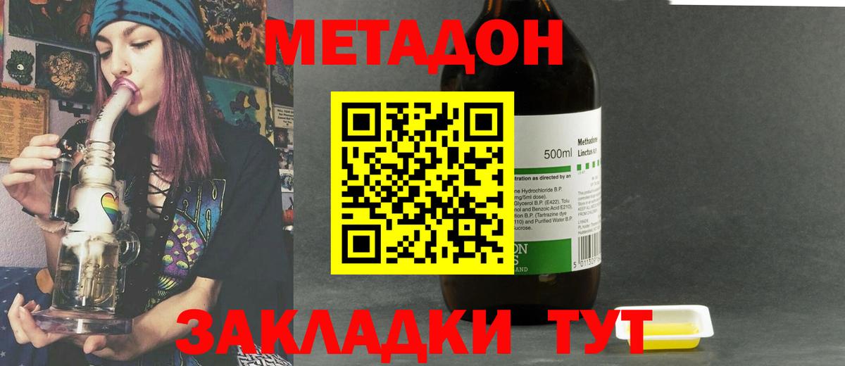 МЕТАДОН кристалл Губкинский
