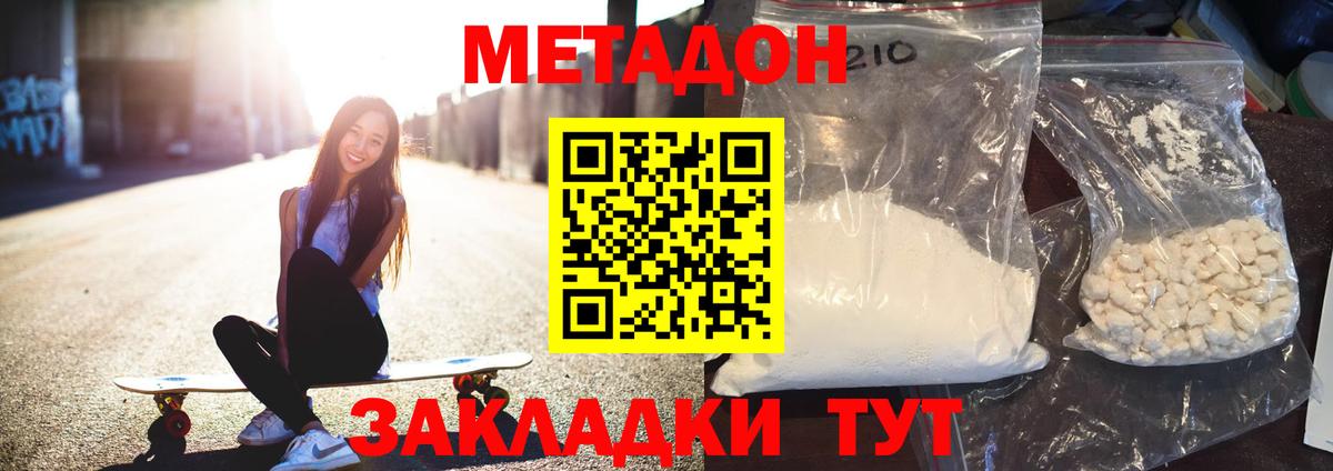 Метадон VHQ  Вход с VPN  Губкинский 